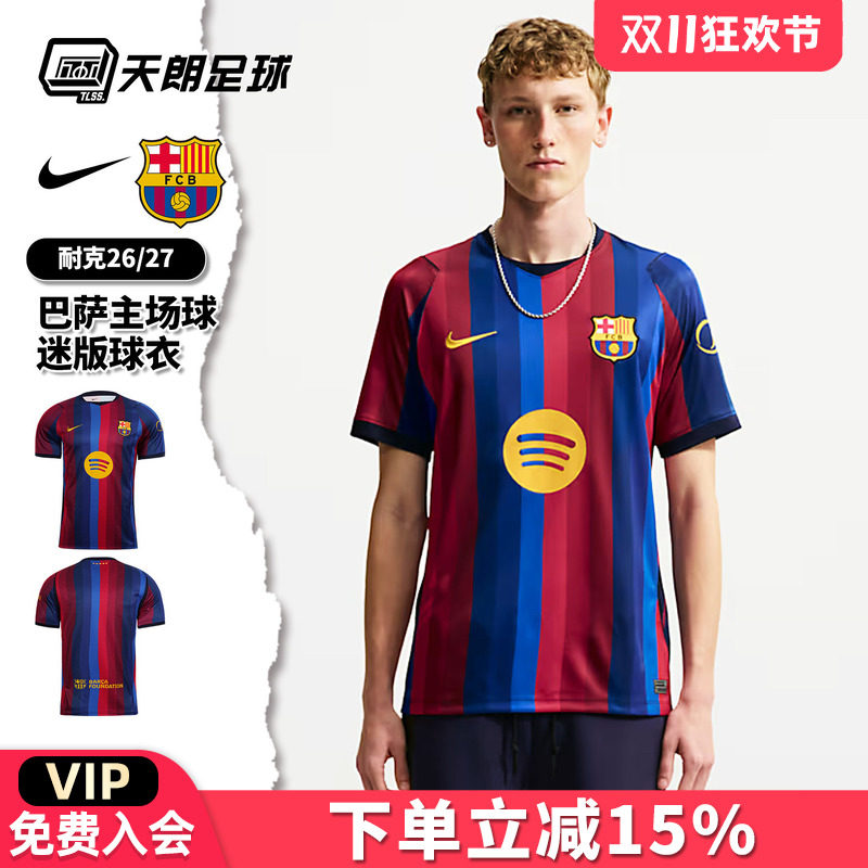 天朗足球 Nike耐克26/27赛季巴萨主场球迷版球衣足球服II1872-683