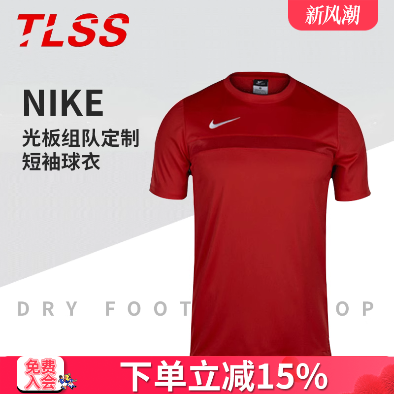 Nike耐克足球训练服男DIY纯色光板球衣网孔透气短袖T恤725932-657