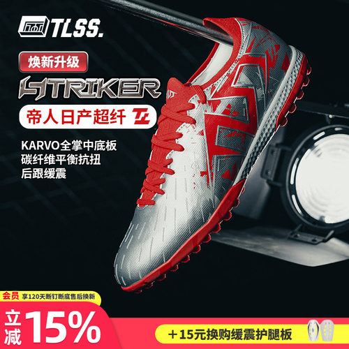 天朗足球TLSS特翼STRIKER鬼魅升级超纤缓震碳纤维TF人草足球鞋男
