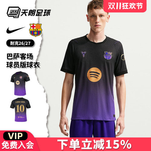 天朗足球Nike/耐克26/27赛季巴萨客场球员版球衣足球服II2752-505