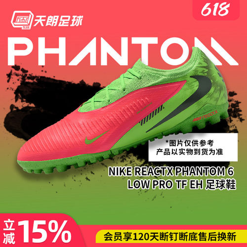 朗足球耐克Phantom 6次高端哈兰德TF人草碎钉足球鞋IH1788-603