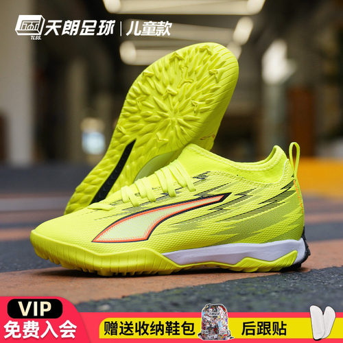 天朗足球彪马ULTRA 6 MATCH儿童大童中端TF碎钉足球鞋108976 01