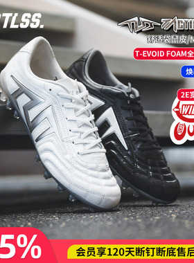 天朗足球TLSS TACTICIAN.LIGHT PRO袋鼠皮MG人草2E宽楦缓震足球鞋