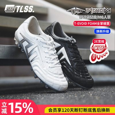 天朗足球TLSS TACTICIAN.LIGHT PRO袋鼠皮MG人草2E宽楦缓震足球鞋