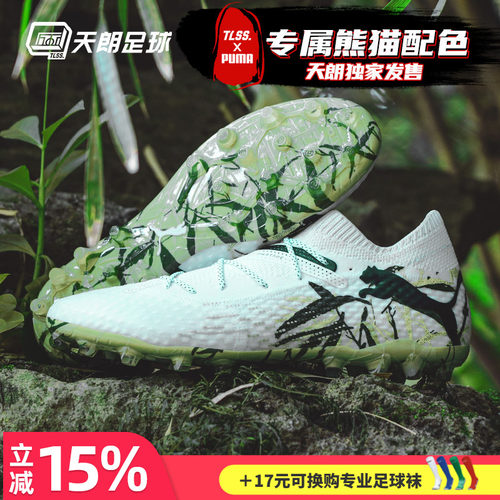 天朗足球彪马FUTURE 7高端熊猫配色短钉MG人造草足球鞋108103 01