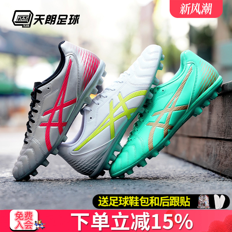 天朗足球 Asics/亚瑟士DS LIGHT AG入门级短钉人草足球鞋1103A119