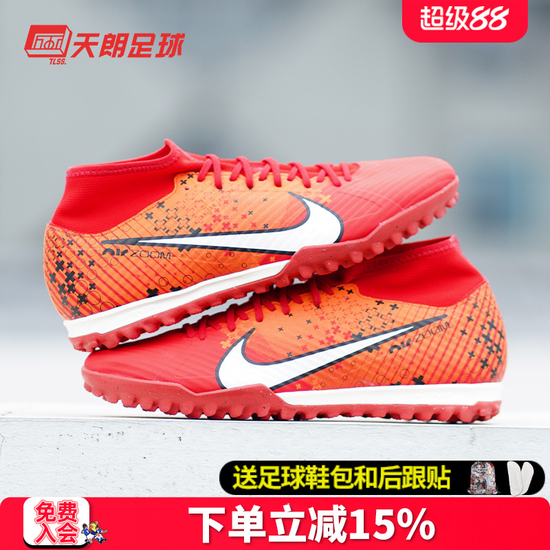 天朗Nike/耐克人草足球鞋高帮