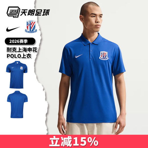天朗足球 Nike耐克申花男子足球运动POLO短袖T恤上衣IQ0584-445
