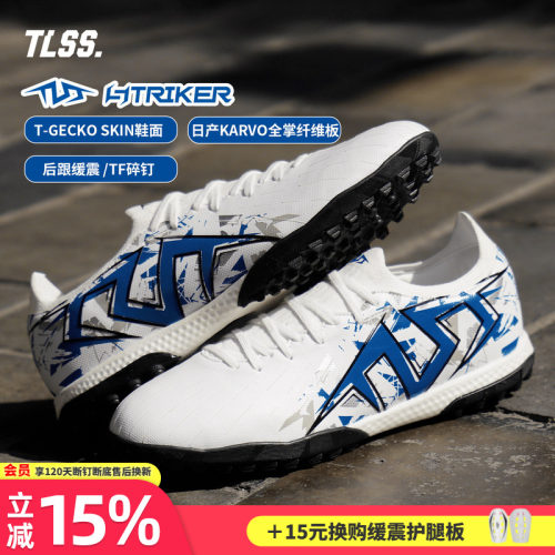 天朗足球 TLSS特翼STRIKER鬼魅.723超纤缓震TF碎钉人造草足球鞋