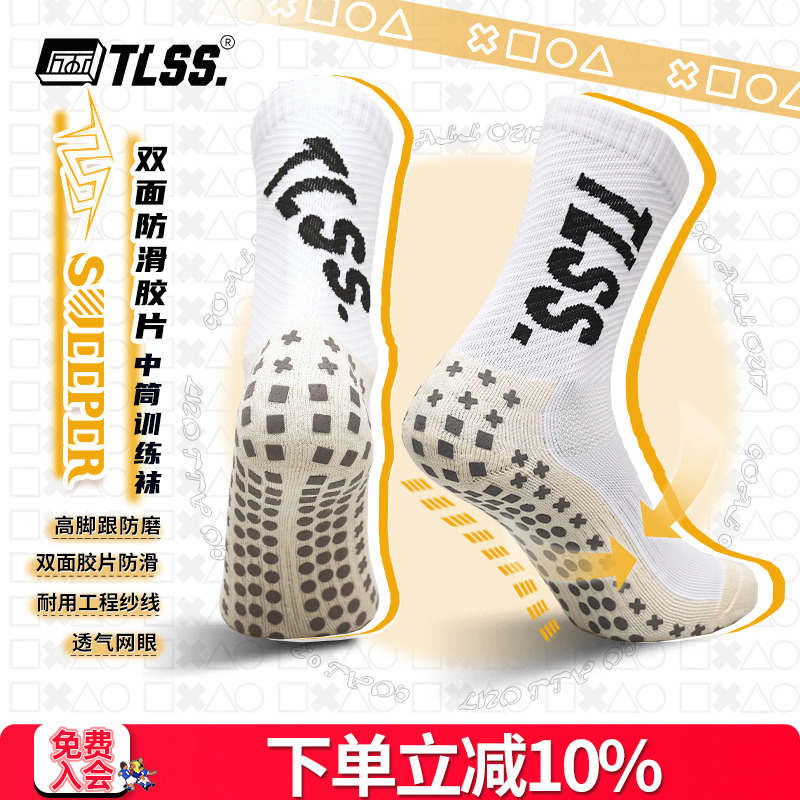 天朗足球TLSS SWEEPER运动比赛训练休闲双面防滑胶片神袜足球袜