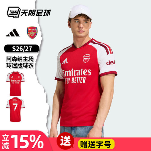 天朗足球 阿迪达斯26/27阿森纳主场球迷版球衣短袖足球服JZ3168