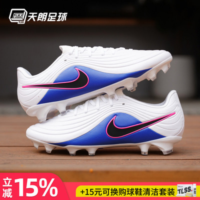 天朗足球 耐克传奇11大师MAESTRO中端FG/MG混钉足球鞋IB1600-146