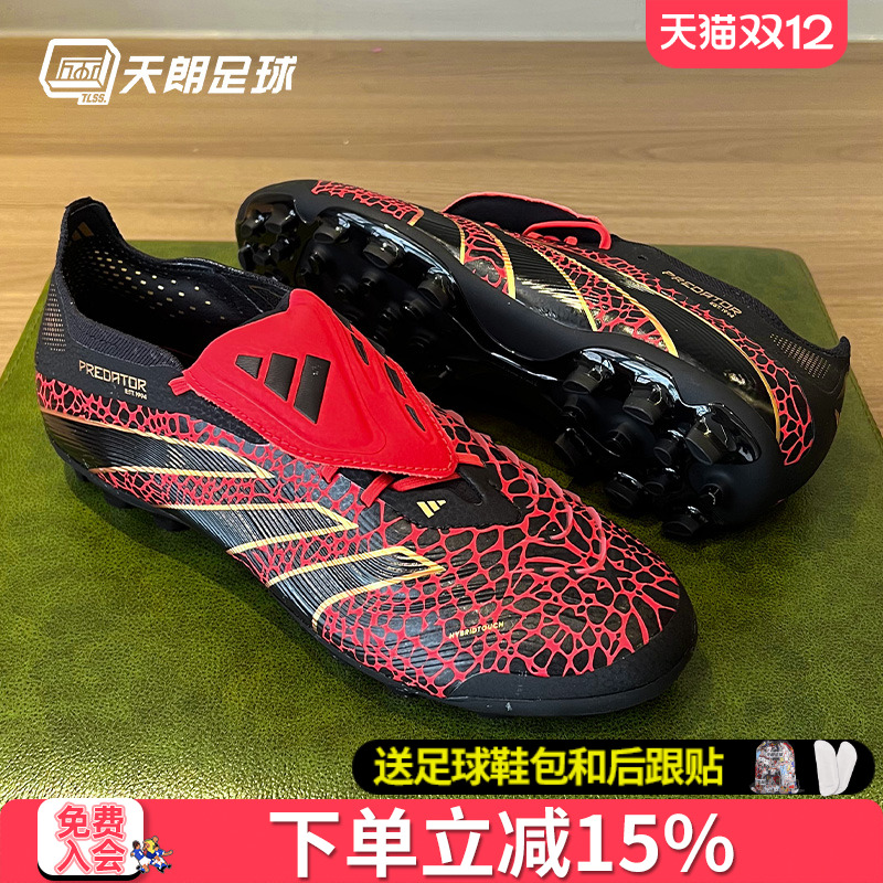 天朗足球 阿迪达斯PRED ELITE FT猎鹰25超高端AG人草足球鞋JR3359