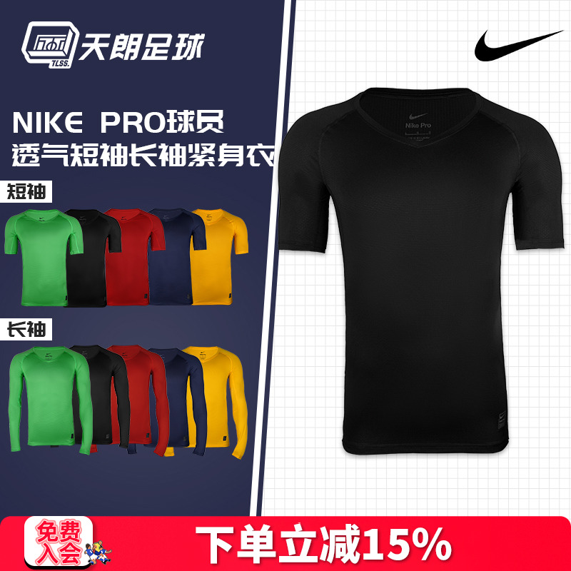 天朗Nike/耐克透气紧身衣紧身衣