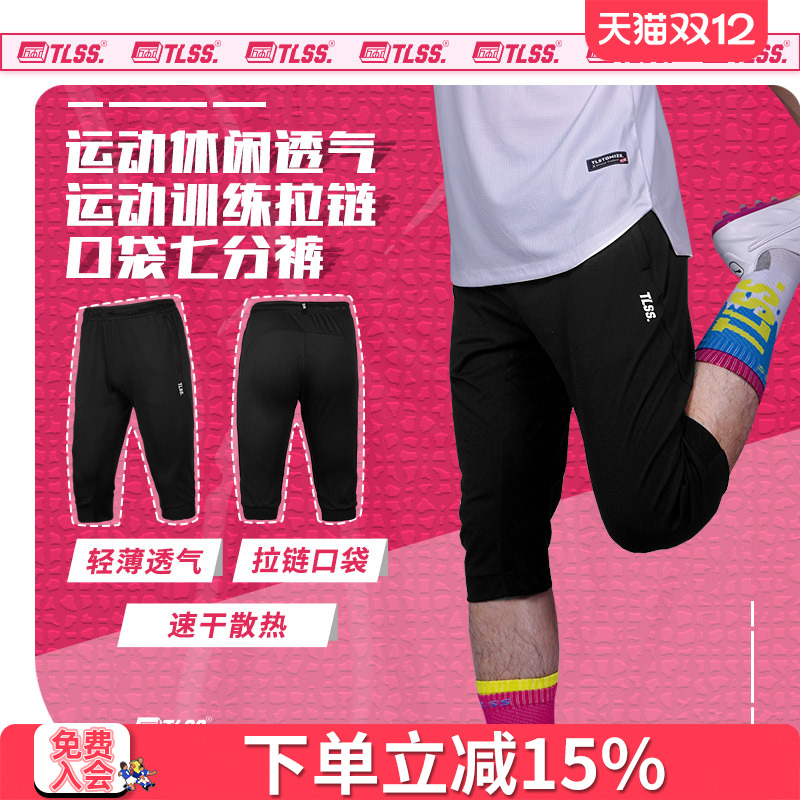 天朗tlss运动训练七分裤透气跑步