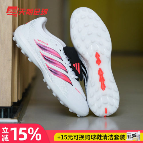 天朗足球 阿迪达斯猎鹰 次高端翻盖大鞋舌TF碎钉人草足球鞋IH7218
