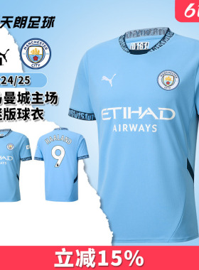 天朗足球彪马PUMA曼城24/25主场球迷版足球服短袖球衣775075 01