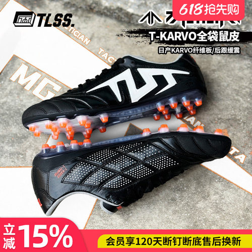 天朗足球TLSS特翼TACTICIAN法师全袋鼠皮缓震MG短钉人造草足球鞋