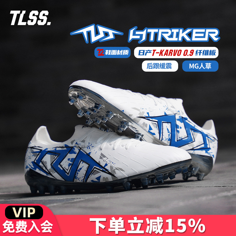 天朗足球TLSS STRIKER.723超纤缓震MG短钉人造草足球鞋男SM0716