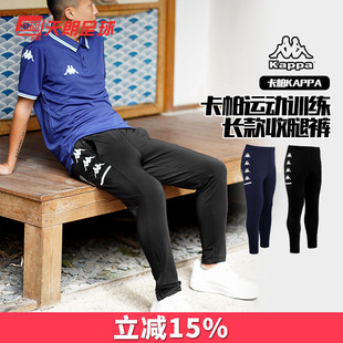 天朗足球KAPPA卡帕运动训练跑步比赛长款 成人男K0CY2AK01F 收腿裤