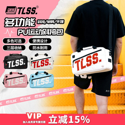 天朗足球TLSS运动鞋包球鞋防水透气手提便携收纳包斜挎包TBG74001