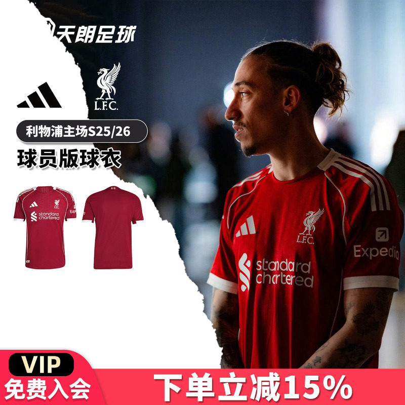 天朗足球阿迪达斯2526赛季利物浦主场球员版球衣短袖足球服JY4237,运动/瑜伽/健身/球迷用品,足球服,淘宝优惠券,粉丝福利购,淘宝优惠卷