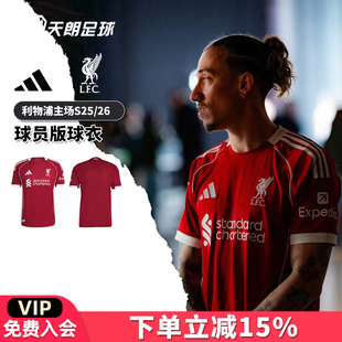 天朗足球阿迪达斯2526赛季利物浦主场球员版球衣短袖足球服JY4237