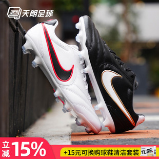 天朗足球耐克传奇11 TIEMPO PRO FG次高端天然草足球鞋HQ3158-010