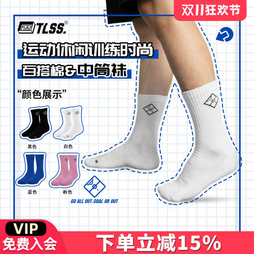 天朗透气时尚男女中筒袜