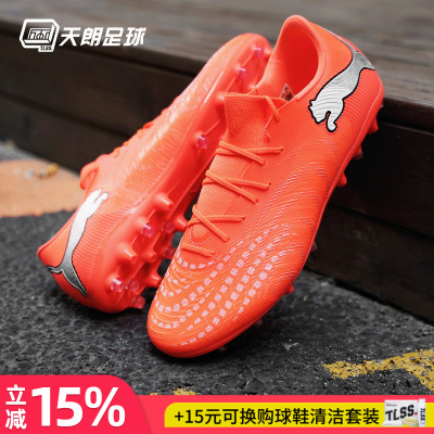 天朗足球 Puma彪马FUTURE 9 MATCH中端MG人草短钉足球鞋109049 01