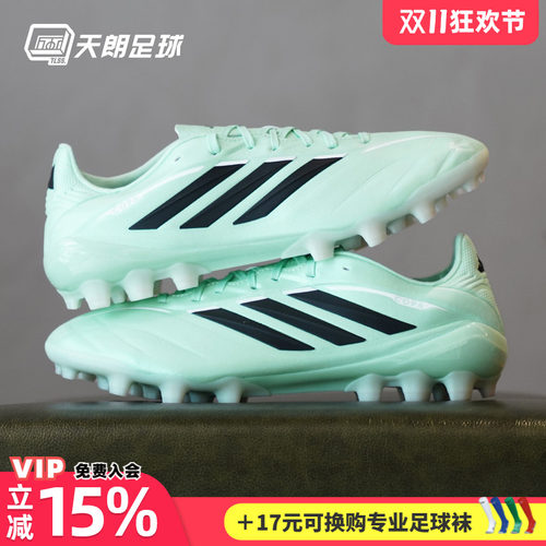 天朗足球阿迪达斯COPA PURE LEAGUE 2G/3G中端AG人草足球鞋KI0657