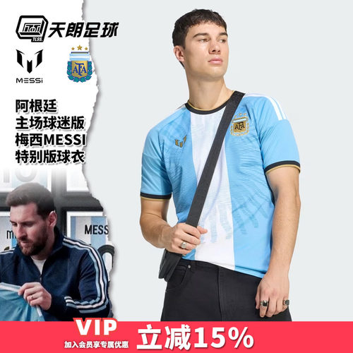 天朗足球阿迪达斯阿根廷主场球迷版梅西MESSI特别版足球服LD3319