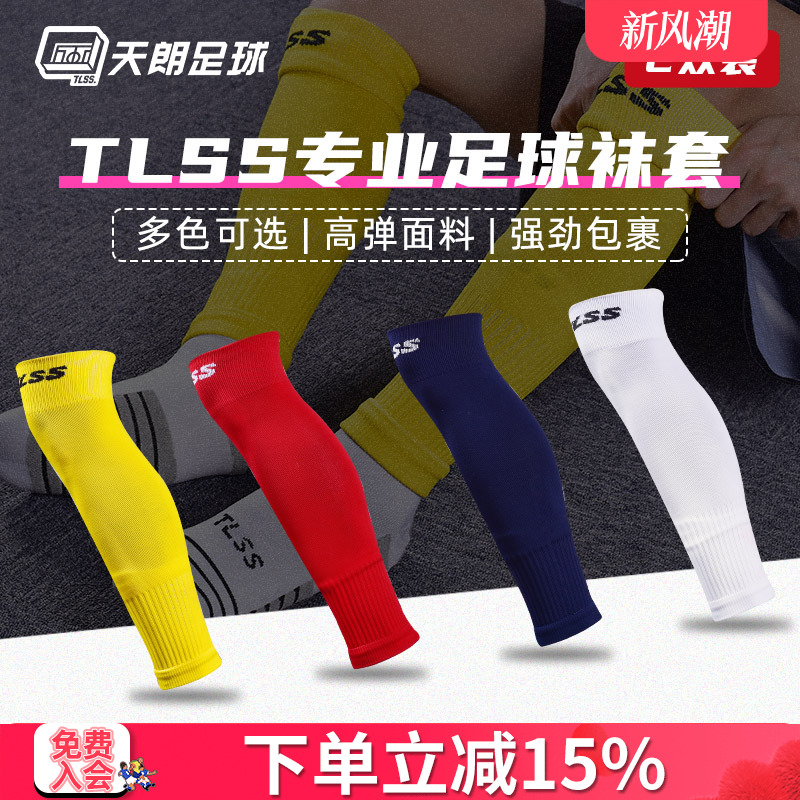天朗足球tlss专业运动跑步过膝