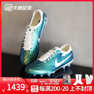 天朗Nike/耐克人草足球鞋