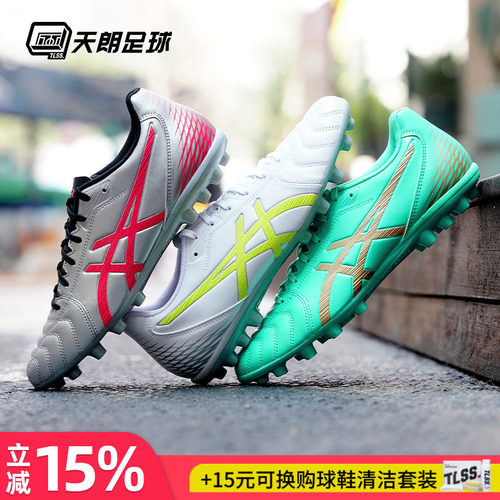 天朗足球 Asics/亚瑟士DS LIGHT AG入门级短钉人草足球鞋1103A119