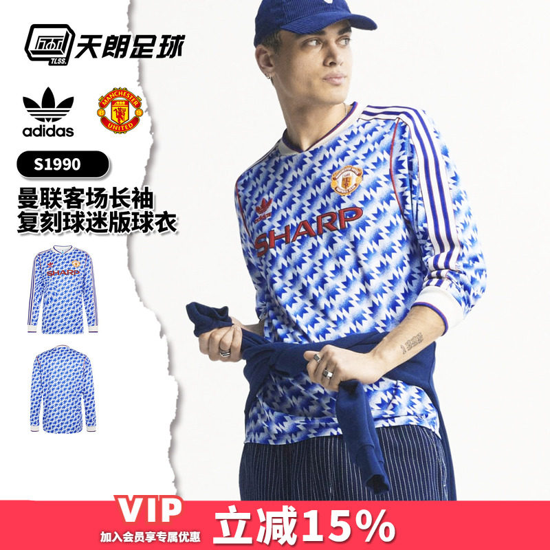 天朗足球阿迪达斯Adidas曼联1990复刻客场球迷版长袖足球服JM5498
