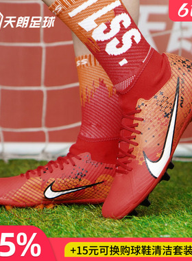 天朗足球 Nike/耐克刺客15 MDS中端高帮AG人草足球鞋FD1158-600