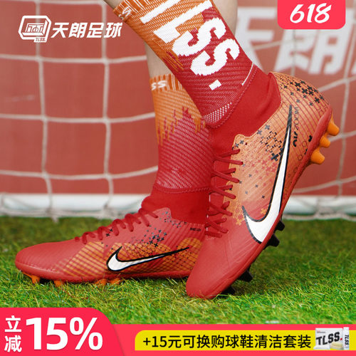天朗Nike/耐克人草足球鞋高帮