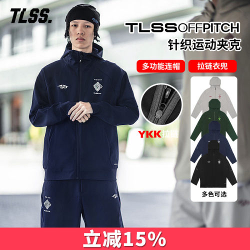 天朗足球 TLSS OFFPITCH运动生活训练户外连帽针织长袖外套夹克
