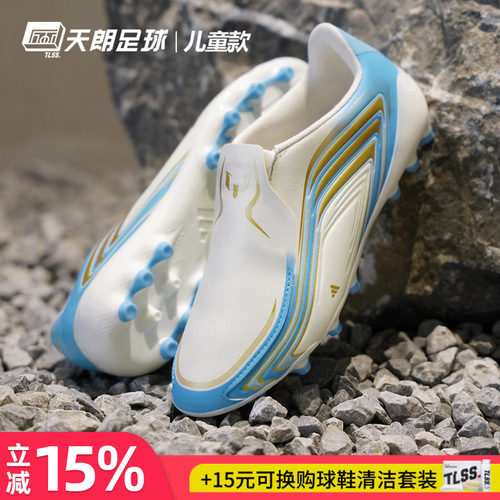 天朗足球 阿迪达斯F50 梅西中端无鞋带AG大童天然草足球鞋KK1400