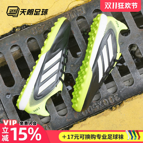 天朗足球阿迪达斯COPA PURE III中端碎钉TF人草足球鞋成人JR2852
