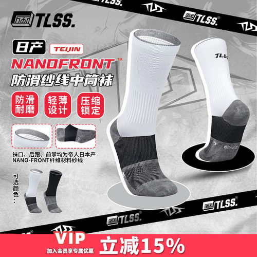 天朗足球TLSS日产NANOFRONT防滑运动中筒足球袜TLNFSSJP