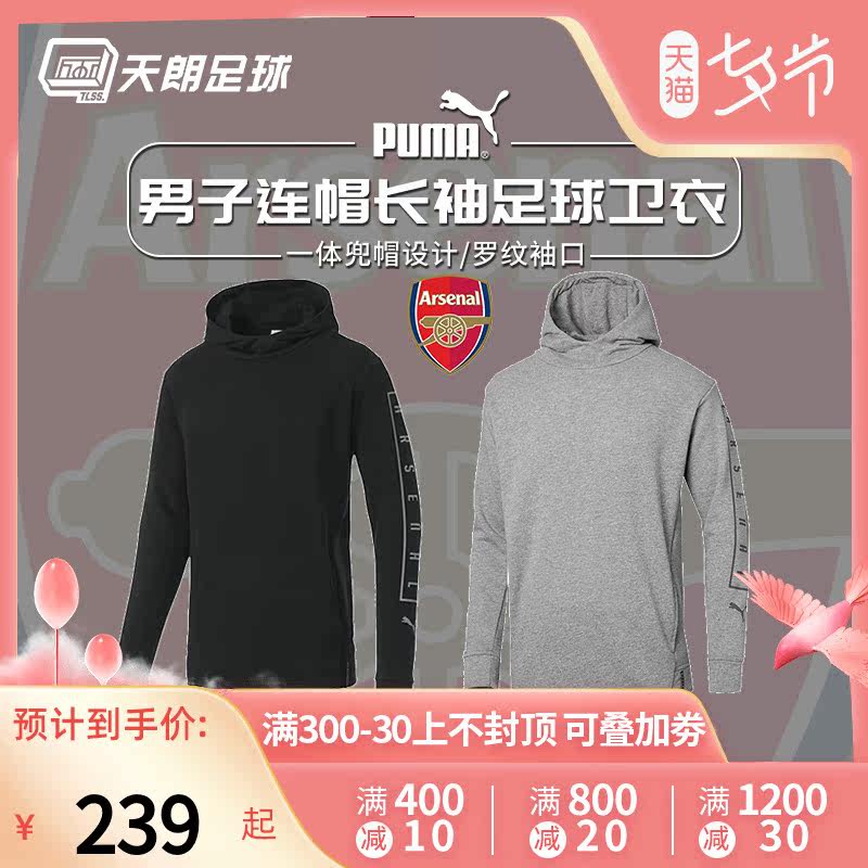 天朗足球Puma彪馬阿森納男子連帽長袖足球衛衣75464308 09在類目 運動服/休閒服裝, 運動衛衣/套頭衫中 - 來自Buy2taobao.com提供專業的淘寶代購服務
