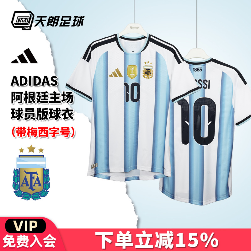 天朗足球阿迪达斯26世界杯梅西阿根廷主场球员版球衣足球服KH3934