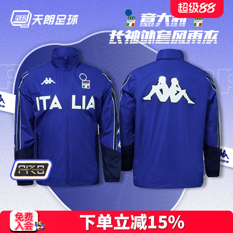 天朗足球 KAPPA卡帕意大利运动风雨衣连帽长袖外套夹克K0E12FF01