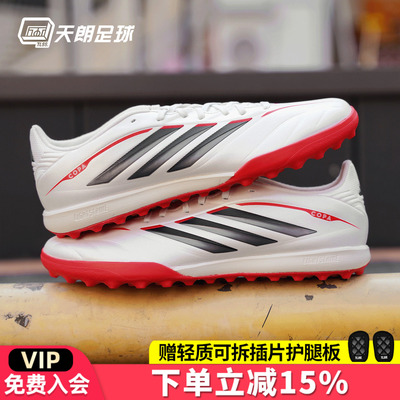 天朗足球阿迪达斯COPA PURE 4 LEAGUE中端TF碎钉人草足球鞋JQ0477