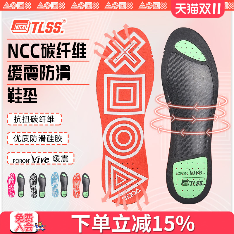 天朗tlssncc全掌碳纤维足球鞋垫