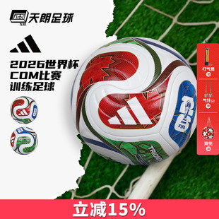 天朗足球阿迪达斯2026世界杯比赛训练热粘合机缝5号4号足球JD8031