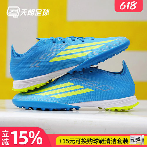 天朗足球Adidas/阿迪达斯F50 PRO TF次高端碎钉人草足球鞋JR8942
