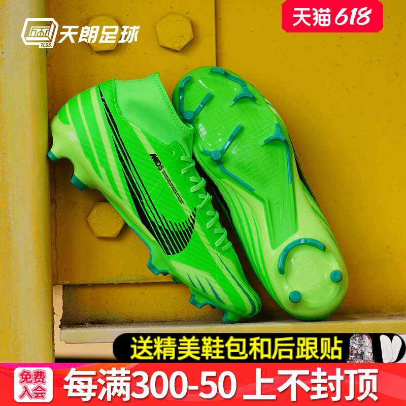 天朗足球 Nike/耐克刺客15MDS中端高帮FG/MG混钉足球鞋FJ7190-300